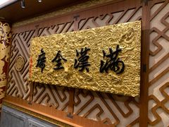 -仿膳饭庄