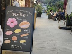 -木子木水日式烫面包(观音桥星光68广场店)
