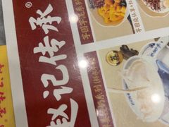 -赵记传承·中国甜品(福州总店)