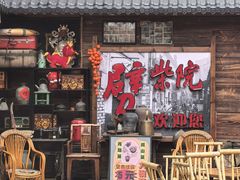 -劈柴院