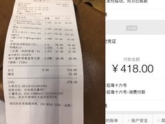 账单-后海16号·北京私房菜