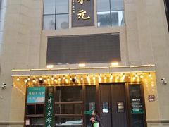 -清和元(铜锣湾店)