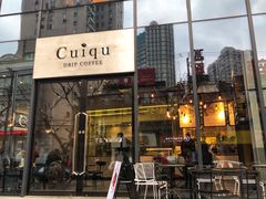 门面-奎克咖啡Cuiqu(晶品店)
