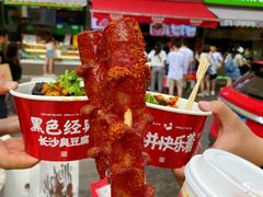 -黑色经典臭豆腐·湖南特产(步行街店)