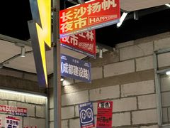 -蛙来哒(万泰新天地店)