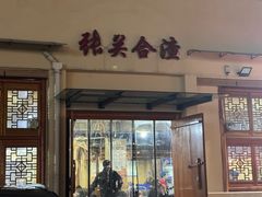 -张关合渣(航空大道店)