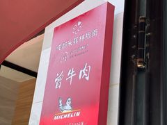 -曾牛肉
