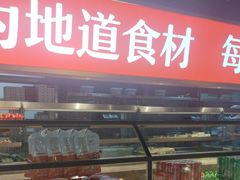 -川锅一号火锅(睢宁店)