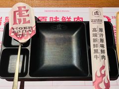 -虎哥六韩式烤肉料理 TIGERGRILL(隆生金山湖中心购物广场店)