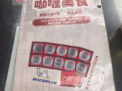 -牛记咖喱美食(十月初五日街店)