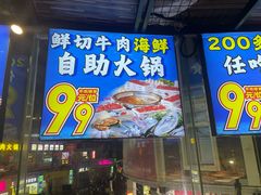 -罗二娘·鲜切牛自助火锅(罗湖东门步行街店)