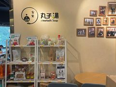 -金莹丸子汤清真(朝外SOHO店)