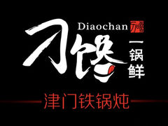 -刁馋一锅鲜·津门招牌菜(远洋未来汇店)