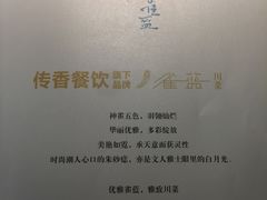 -雀蓝川菜(奥体广场店)