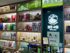 -浙茶集团狮峰·西湖龙井·杭州特产(莫干山路专卖店)