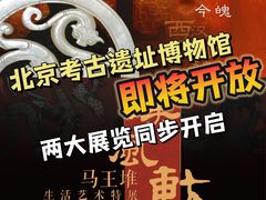 -北京大葆台遗址博物馆