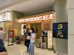 -皇品田苑日式料理(苏州中心店)
