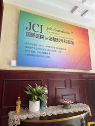 -南京医科大学友谊整形外科医院