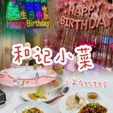 和记小菜|喜欢上海本帮菜的理由