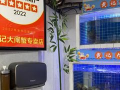 -黄记大闸蟹专卖店·活蟹·醉蟹