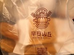 -早安山丘·豆浆油条(小木桥路店)
