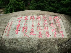 -庐山风景区花径公园