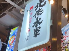 门面-赤谷和牛烧肉居酒屋(石景山店)