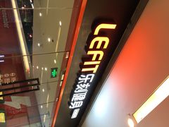 -乐刻运动健身精品馆(览秀城店)