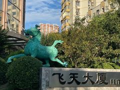-飞天大厦清真餐厅