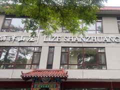 -丽泽山庄·生态怀柔菜·虹鳟鱼(红螺寺店)