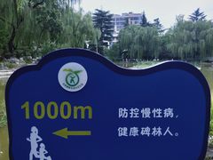 -西安市长乐公园