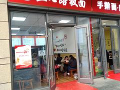 -五七路板面(黎明街店)