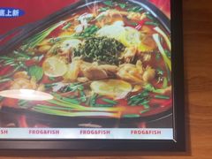 -味之绝热血美蛙鱼火锅(中坝店)