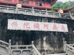 -六祖寺