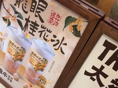 -太犇牛手作茶铺(江北虹悦城店)