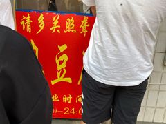 -无声臭豆腐(大井1号店)