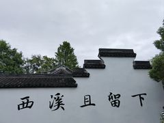 -西溪国家湿地公园