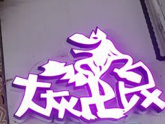 -大灰狼(中心书城店)
