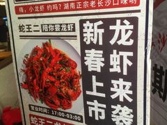 -湘里乡亲甲王二老店
