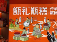 -甑礼西安甑糕(常营长楹天街店)