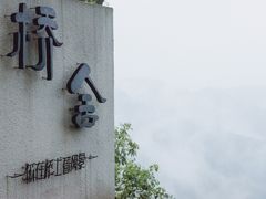 -城外有星光桥舍(南山店)