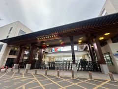 -金保祥牛肉锅贴店(剪子巷店)