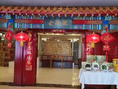 门面-金狮麟·新豫菜(金码大厦店)