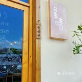 东莞厚街 | 拥有超高颜值日式定食小馆