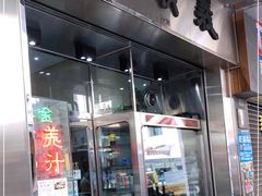 门面-义顺牛奶公司(新马路老店)