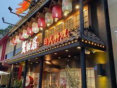 门面-蟹田居·活蟹料理(东城店)