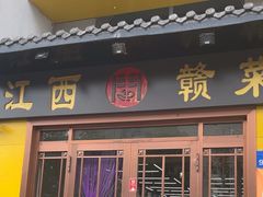 -民间瓦缸煨汤館(嵩山路店)