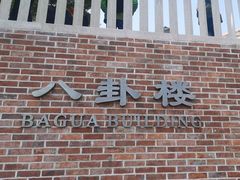 -鼓浪屿·八卦楼