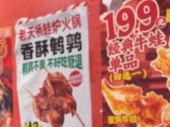 -老天桥蛙炉火锅(姑苏总店)