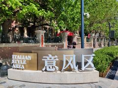 -天津意大利风情旅游区
